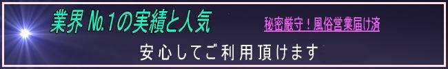 女性用風俗を安心して利用出来ます